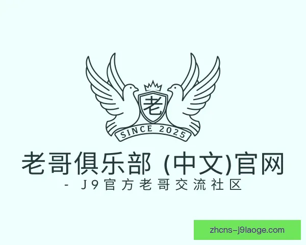 关于老哥俱乐部